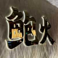 今日北上食活海鮮火鍋！
