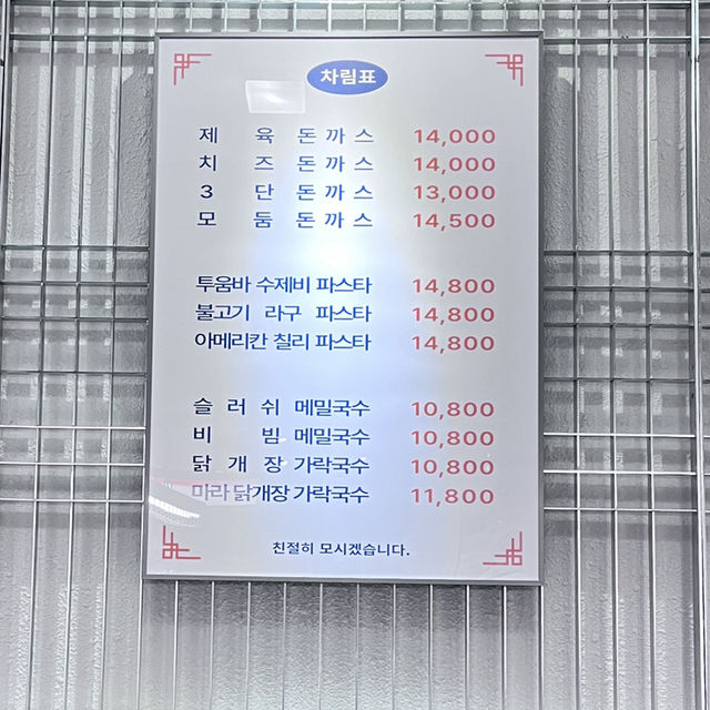 강남에서 만나는 기사식당 하이웨이 기사식당