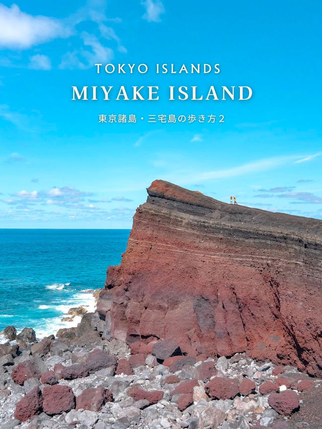 【東京諸島の過ごし方　三宅島2️⃣ 📍TOKYO】