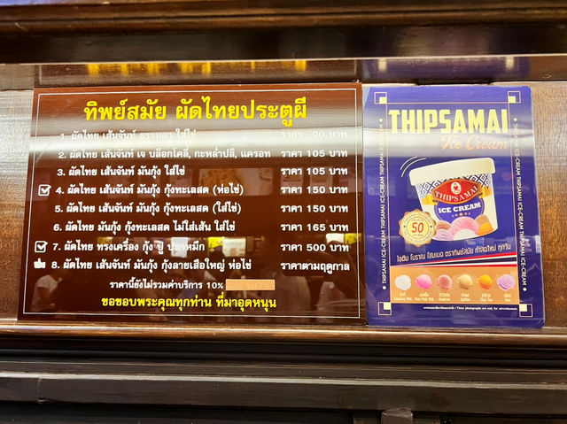 ทิพย์สมัย ผัดไทยประตูผี