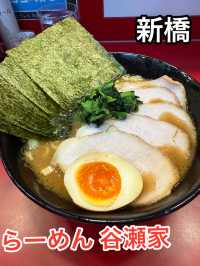 行列の出来る人気店 本格家系ラーメン 谷瀬家 【東京・新橋】