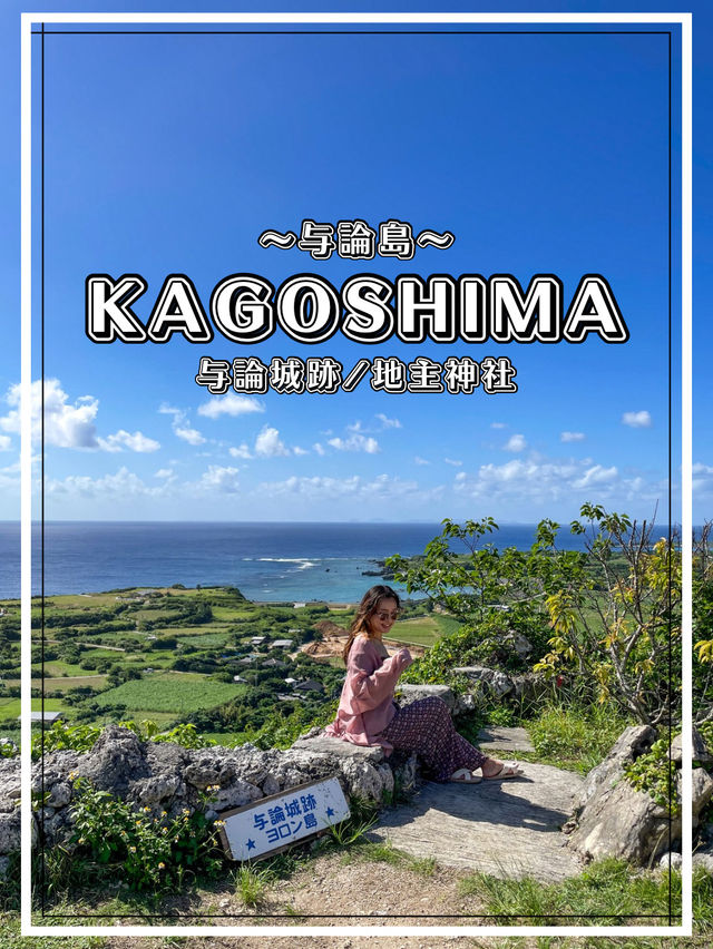 【鹿児島】与論島 与論を一望できる絶景スポットに行きながら神社で御朱印もゲット！
