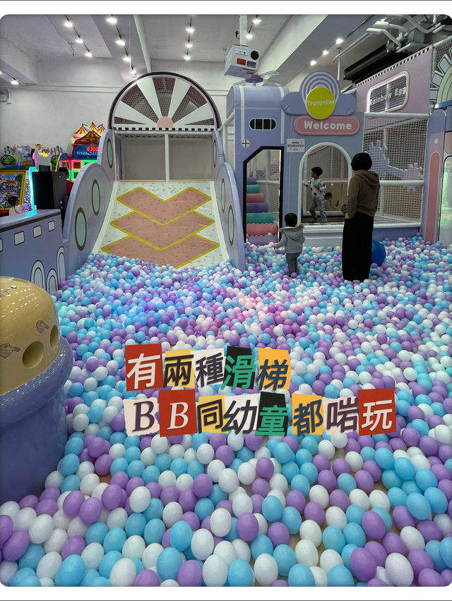 新蒲崗Rainbow Egg🌈彩虹蛋兒童遊樂場