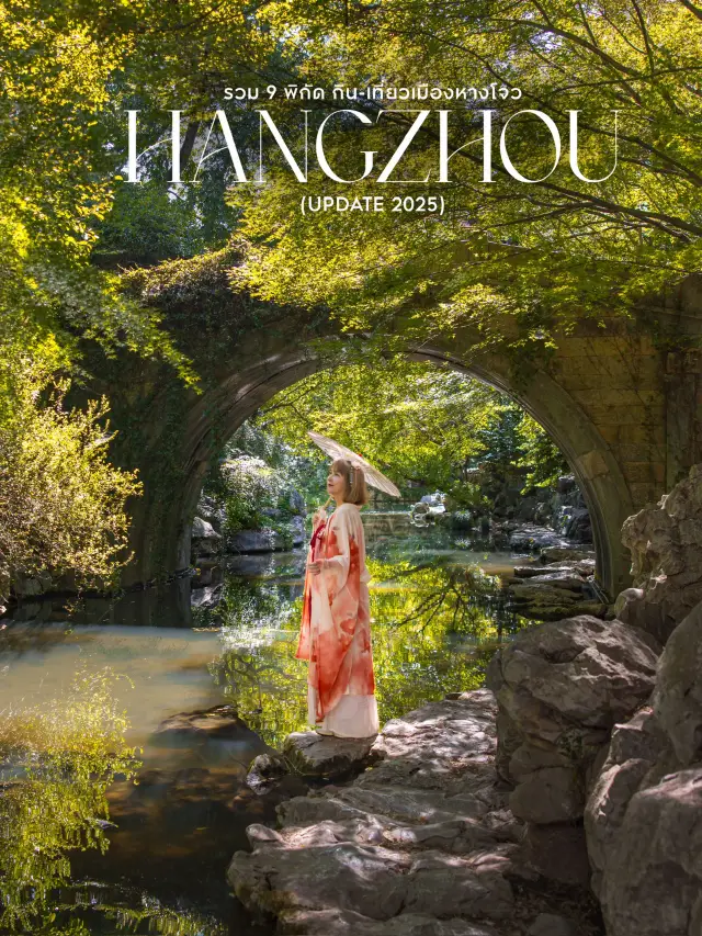 分享中國杭州旅遊行程，9 個必遊景點