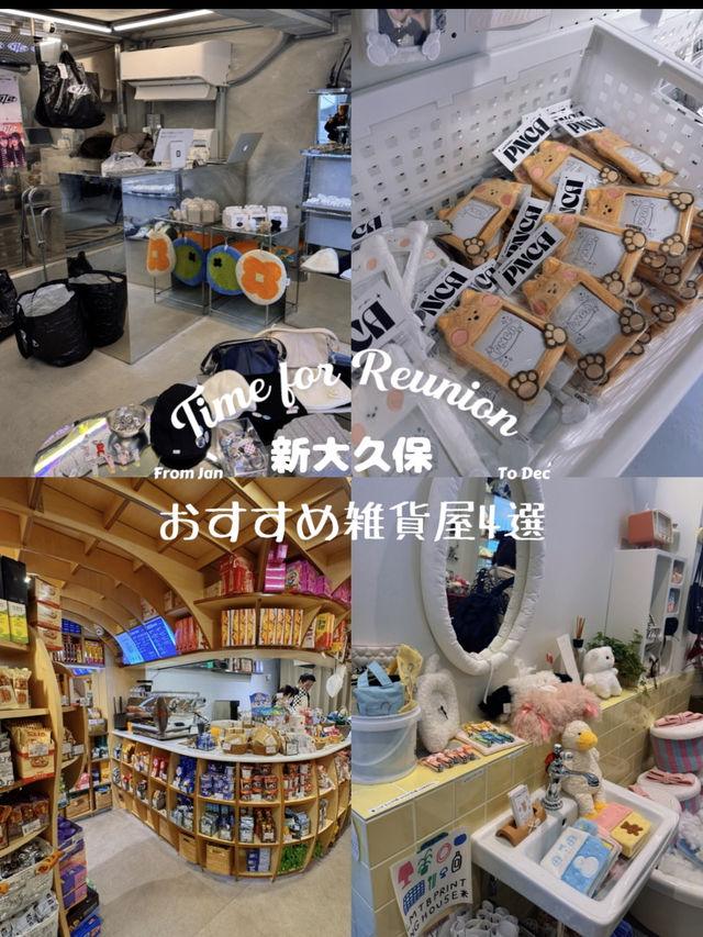 新大久保に行ったら絶対外せない！おすすめの雑貨屋さん4選🥳🇰🇷🤍【東京】