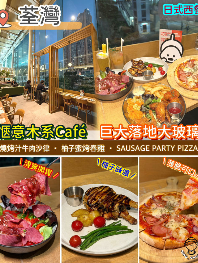 愜意木系Café．巨大落地大玻璃