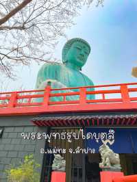พระพุทธรูปไดบุตสึ | ลำปาง