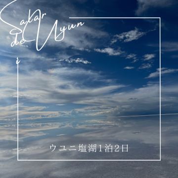 ボリビア・ウユニ】1泊2日ウユニ塩湖旅行 | Trip.com ノル・リペス