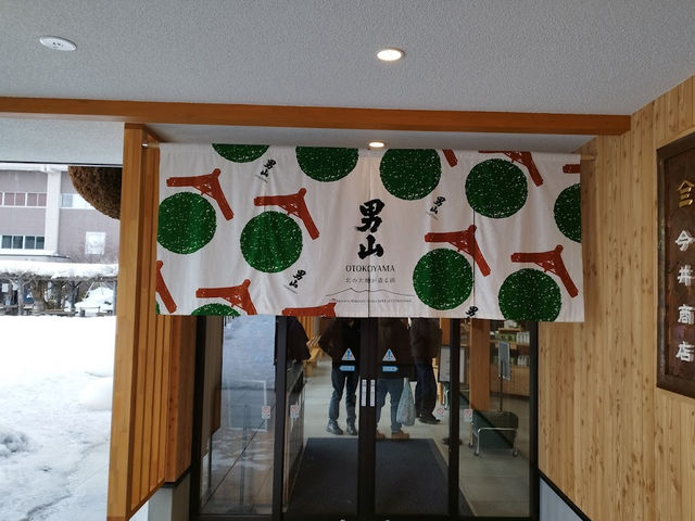 日本酒好き集まれ🤍【OTOKOYAMA SAKE PARK】