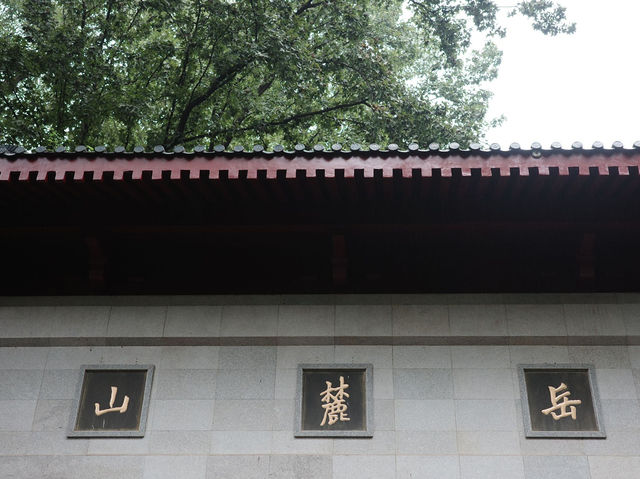 🏞️ **【長沙嶽麓山：湖湘文化的山水畫卷】** 🌿  