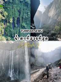 TUMPAK SEWU น้ำตกที่โครตสวย 🔖