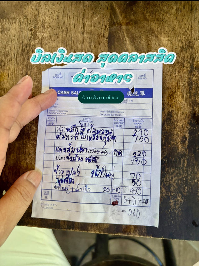 อาหารใต้รสชาติเด็ด 🪴ร้านช้อนเขียว สงขลา