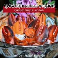 บุฟเฟ่ต์ Intercon Bangkok