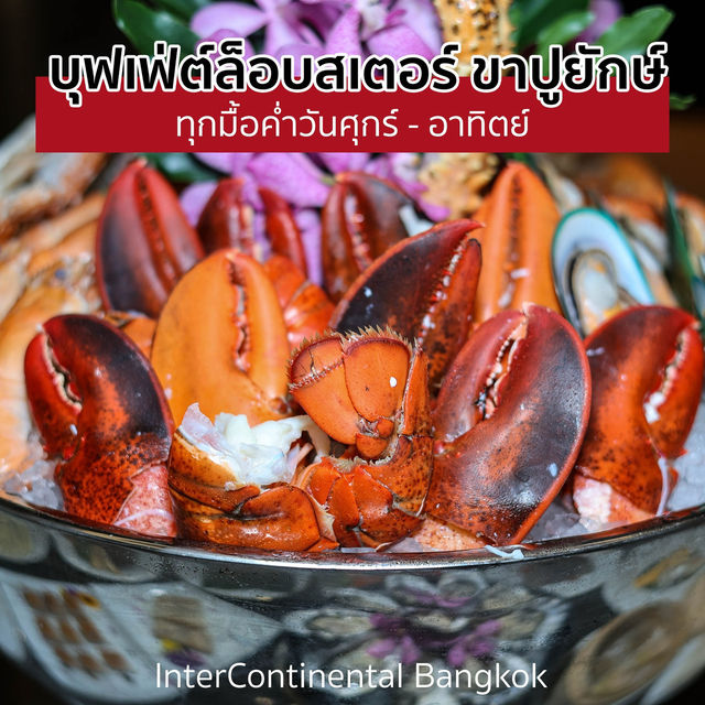 บุฟเฟ่ต์ Intercon Bangkok