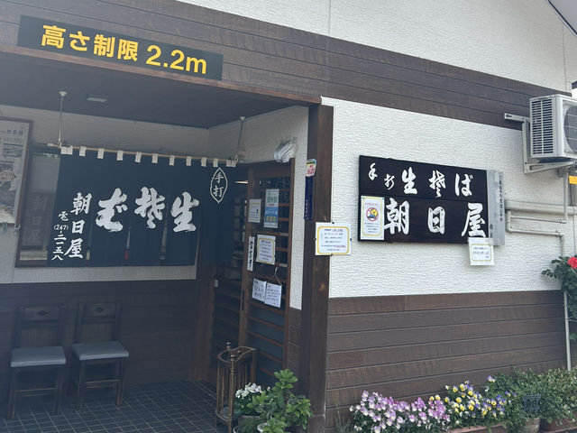 【長野/小布施】手打ち麺が美味しい！《生そば 朝日屋》