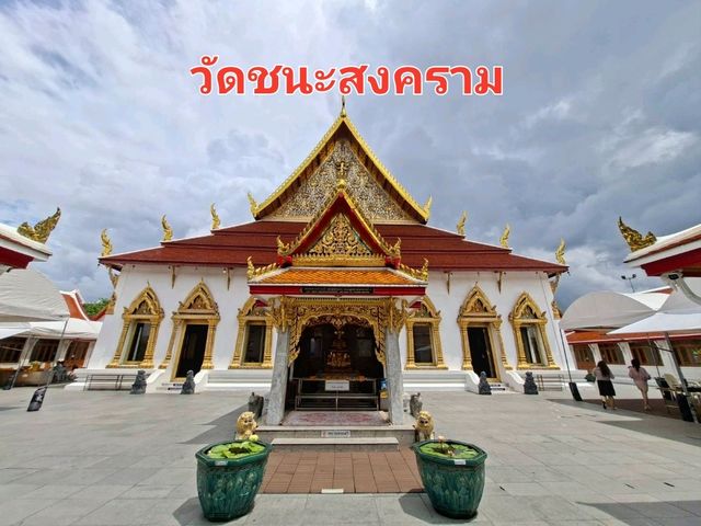 วัดของคณะสงฆ์ฝ่ายรามัญ วัดชนะสงคราม✨️