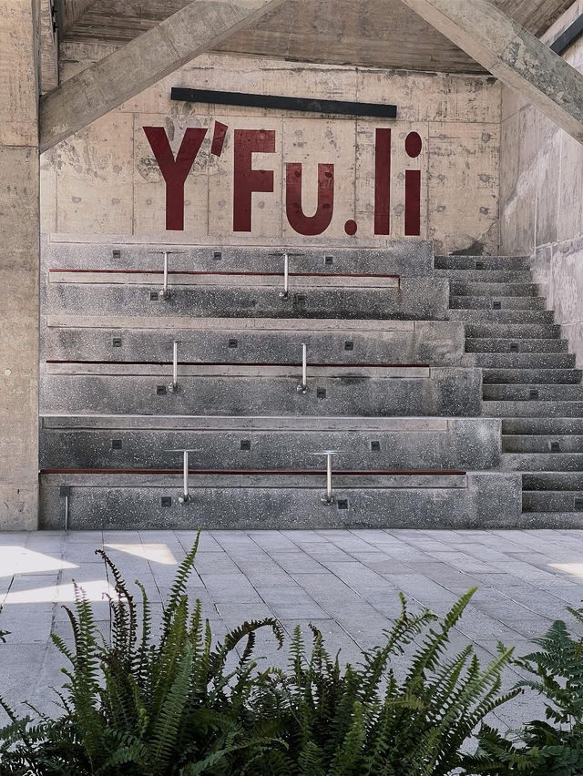 YFuli คาเฟ่ลับใกล้สนามบินผู่ตงเซี่ยงไฮ้