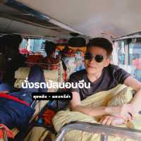 นั่งรถบัสนอนจากคุนหมิงไปแชงกรีล่า