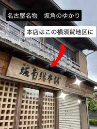 城下町横須賀地区の歴史探訪