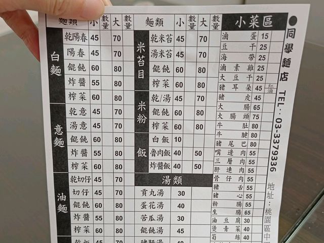 桃園夜市美食，同學麵店