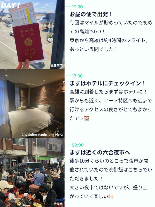 【アートの街🎨高雄】女子ひとり旅3泊3日✈️