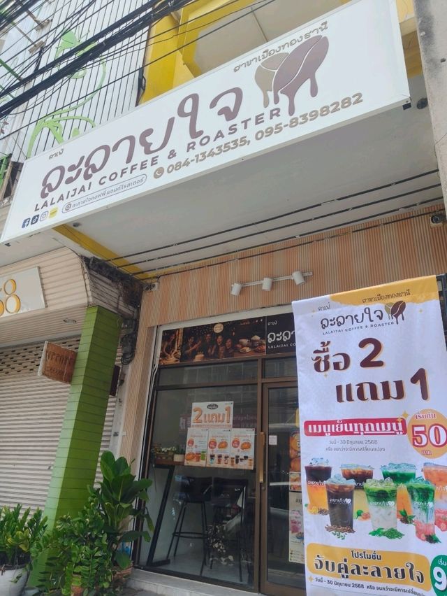 คาเฟ่ที่มีชิโอะปังอร่อยมาก ย่านเมืองทอง