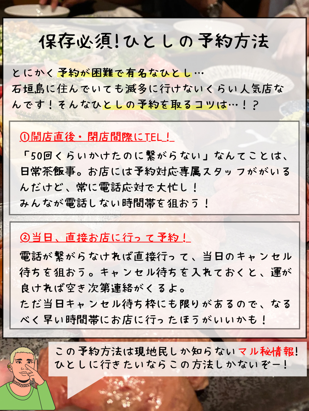 石垣島 ひとし 予約裏技