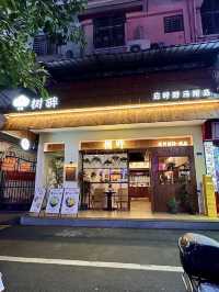 褔建樹畔