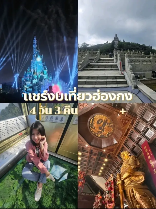 Sharing budget for a 4-day, 3-night trip to Hong Kong 