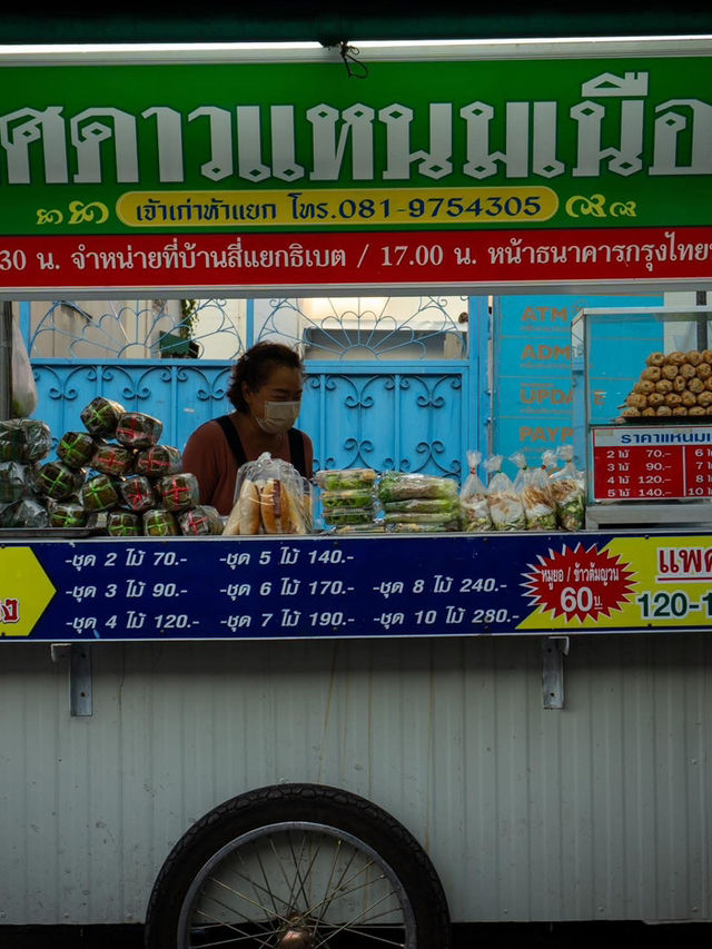 ร้านแหนมเนืองพื้นถิ่น ร้านแหนมเนืองพื้นถิ่น