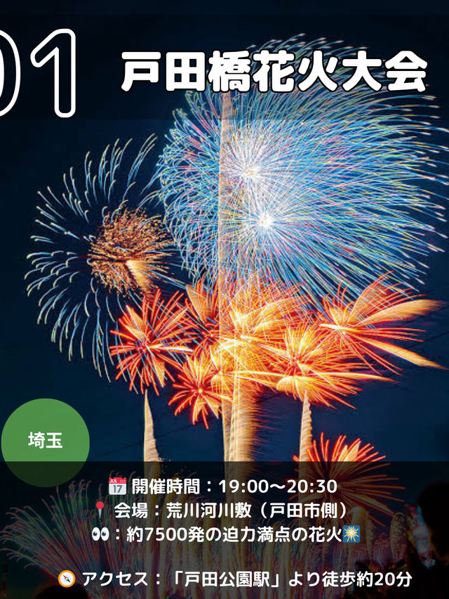 【関東】夏は家族と花火大会8選🎆8月2日にたくさんあるよ📸🎇
