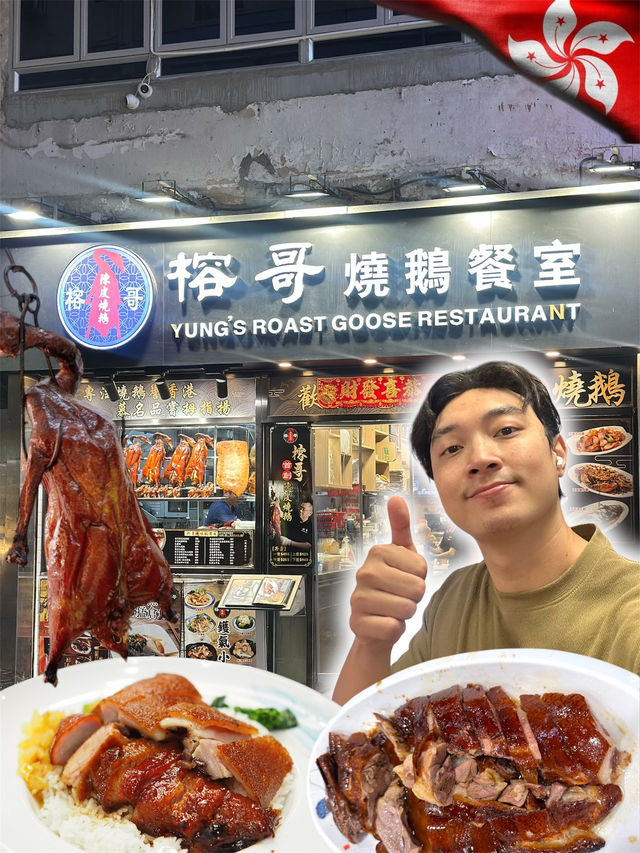🍗ห่านย่างหนังกรอบ น้ำราดเข้มข้น ย่านจอร์แดน 🇭🇰 🍗ห่านย่างหนังกรอบ น้ำราดเข้มข้น ย่านจอร์แดน 🇭🇰