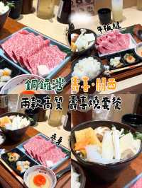 銅鑼灣人氣壽喜燒牛肉盛宴🍖必食推薦