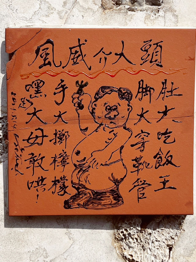 🏡 Erkan Village Tile Art: Penghu's Living Museum of Ceramic Poetry! 🎨