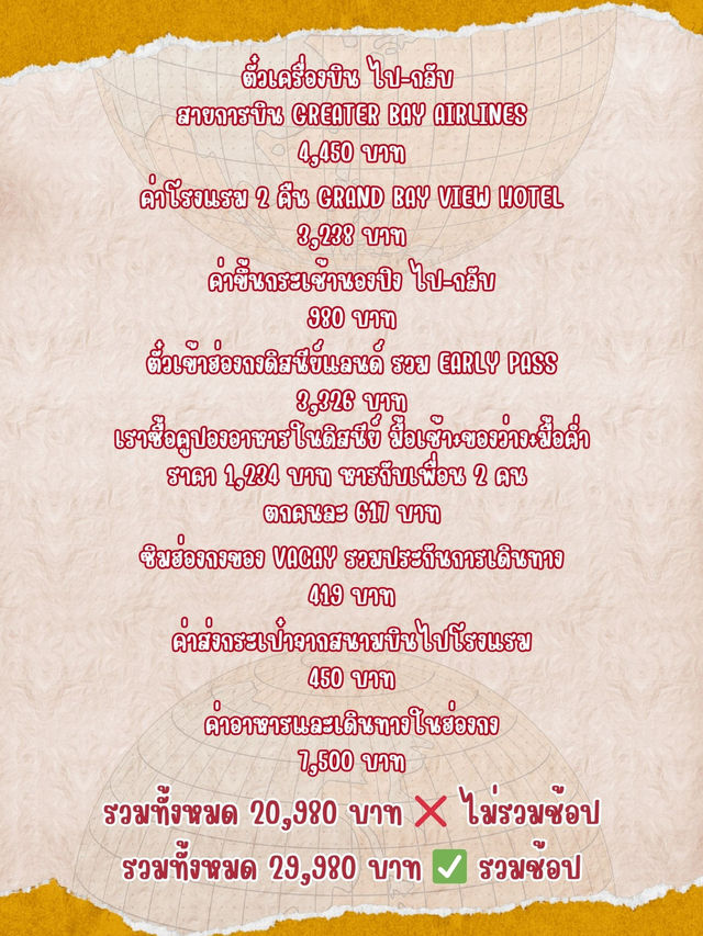 ฮ่องกง 3 วัน 3 คืน งบ 21,000 บาท ❌ ไม่รวมช้อป ฮ่องกง 3 วัน 3 คืน งบ 21,000 บาท ❌ ไม่รวมช้อป