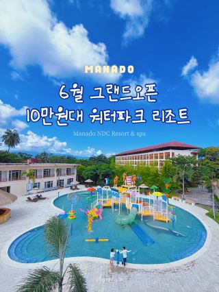 10만원대 워터파크가 있는 신상 그랜드오픈 리조트