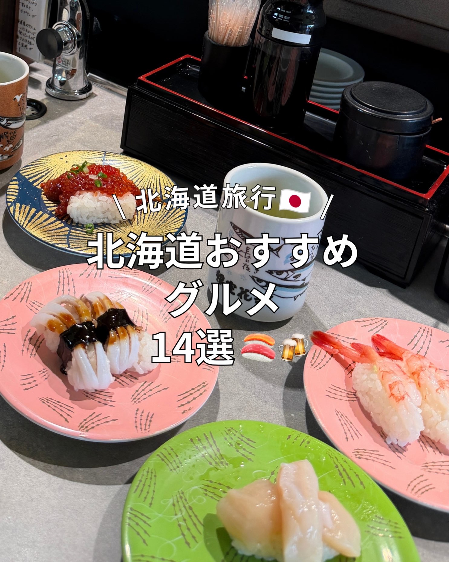 14 ร้านอาหารแนะนำในฮอกไกโด 。