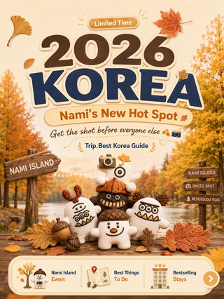 남이섬이 더 귀여워졌어요: Trip.Best 코리아 이벤트 2026