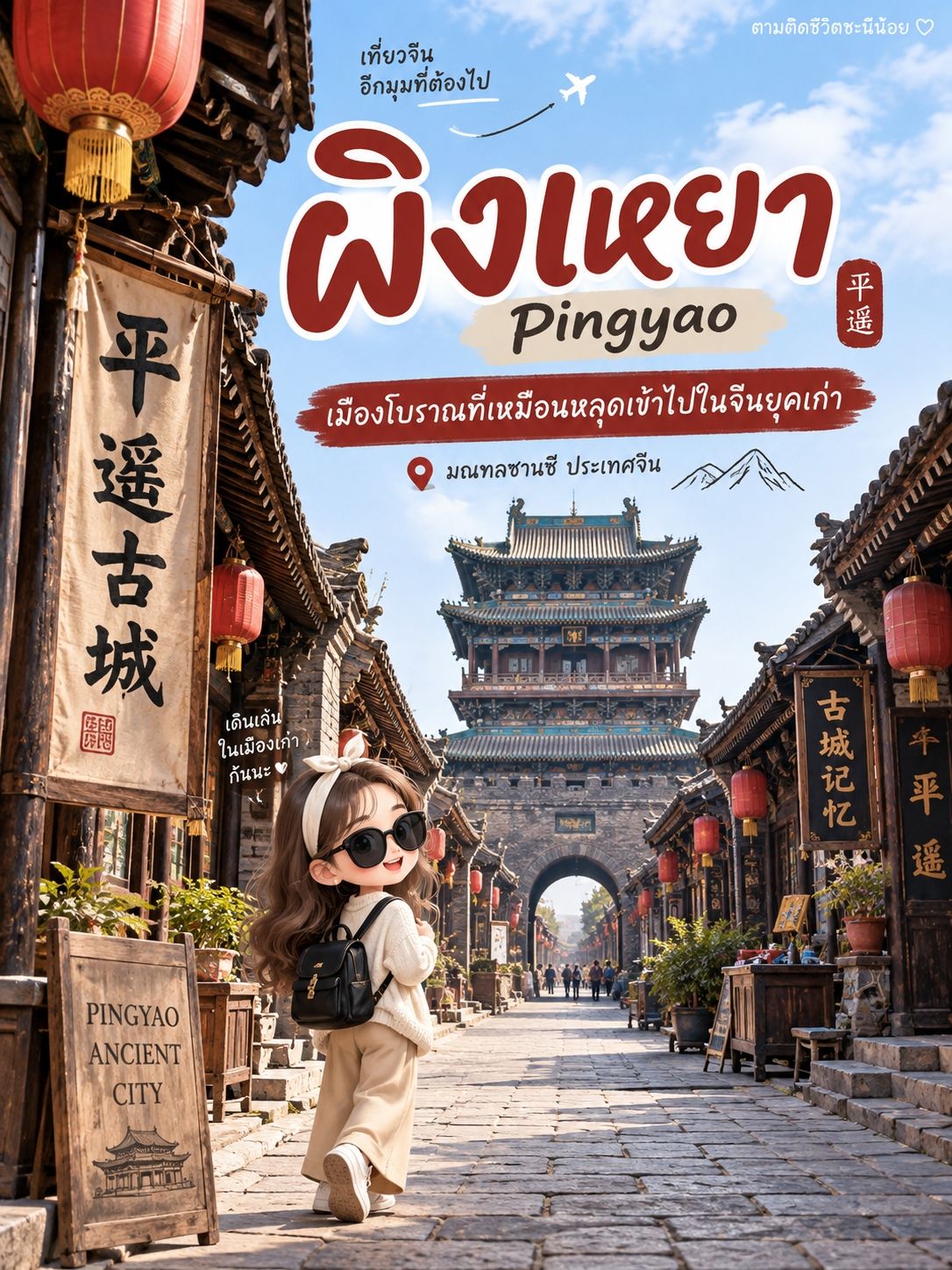 平遙古城 (Pingyao)：彷彿穿越時空走進舊時中國