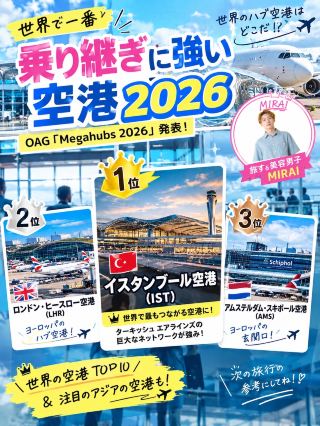 World's Best Airports for Connecting Flights Ranking 2026 🌏✈️