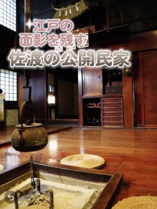 船大工の技が息づく宿根木の公開民家