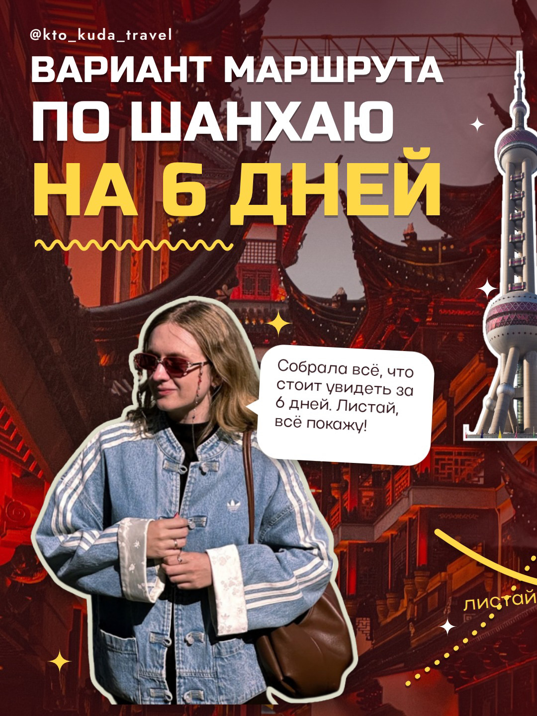 Шанхай за 6 дней: мой маршрут по дням