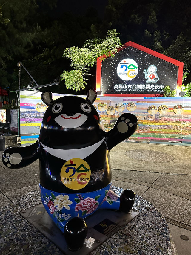 【高雄】夢時代購物中心、美麗島捷運站、六合國際觀光夜市！一天遊啟動！
