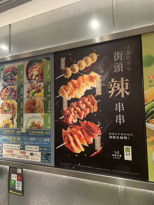 老字號車仔麵🍜一定要試招牌咖哩辣醬～