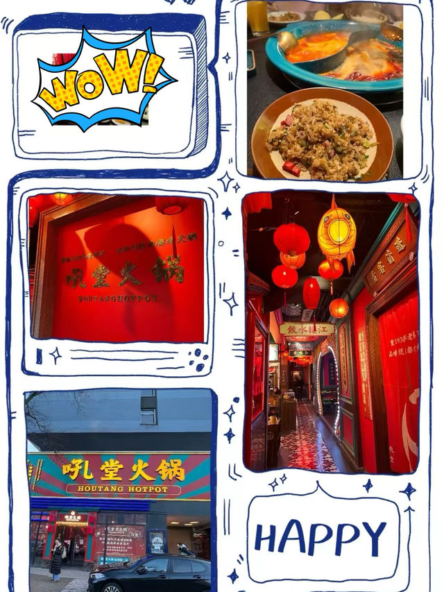 汉堡正宗川味火锅馆-吼堂火锅