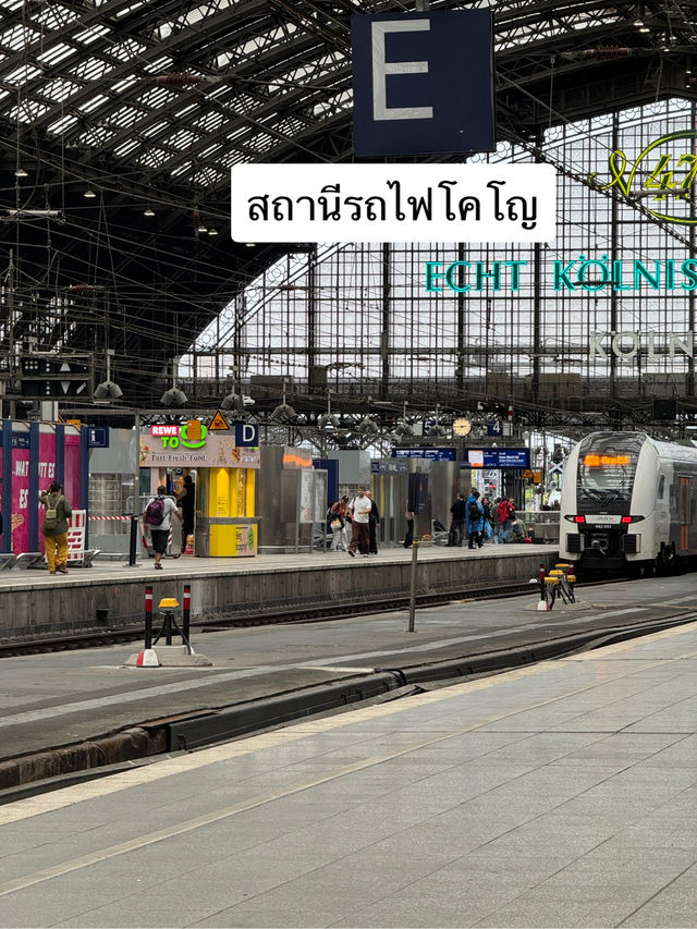 สถานีรถไฟโคโลญ (Köln Hbf)