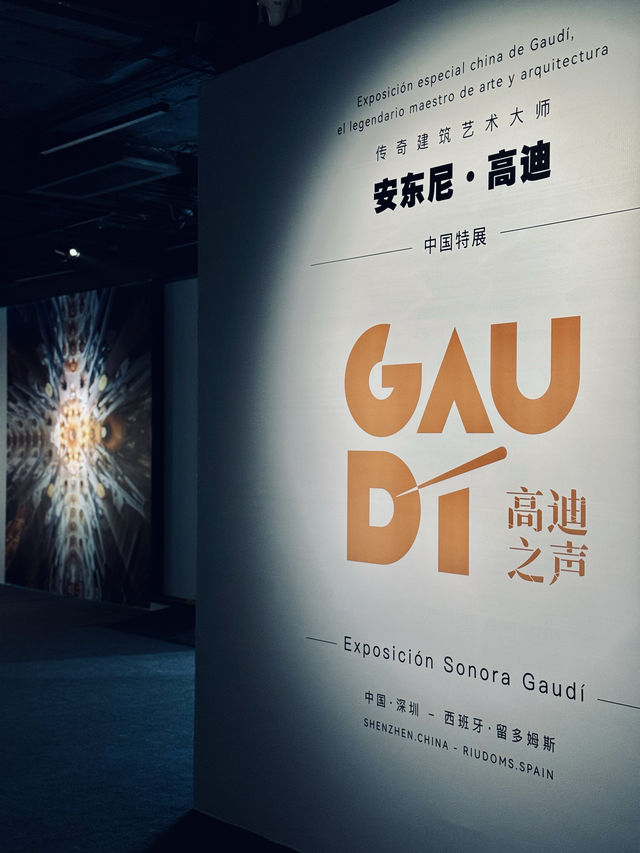 高迪之聲傳奇建築藝術大師高迪中國特展