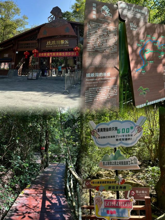 東方娥仙洞爬山好去處