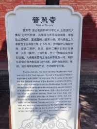 普照寺。
