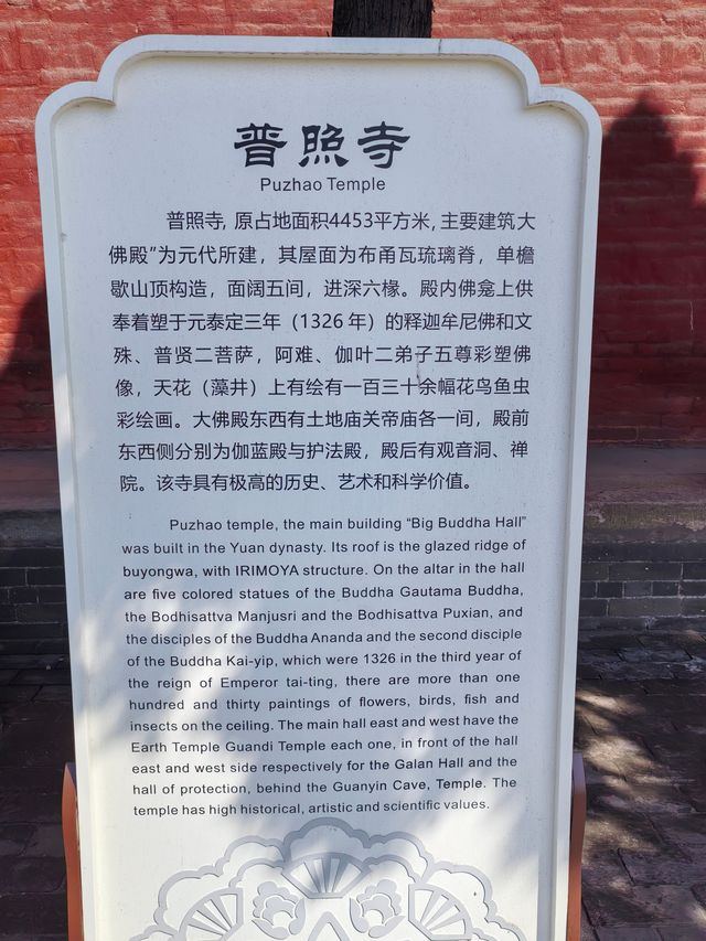 普照寺。